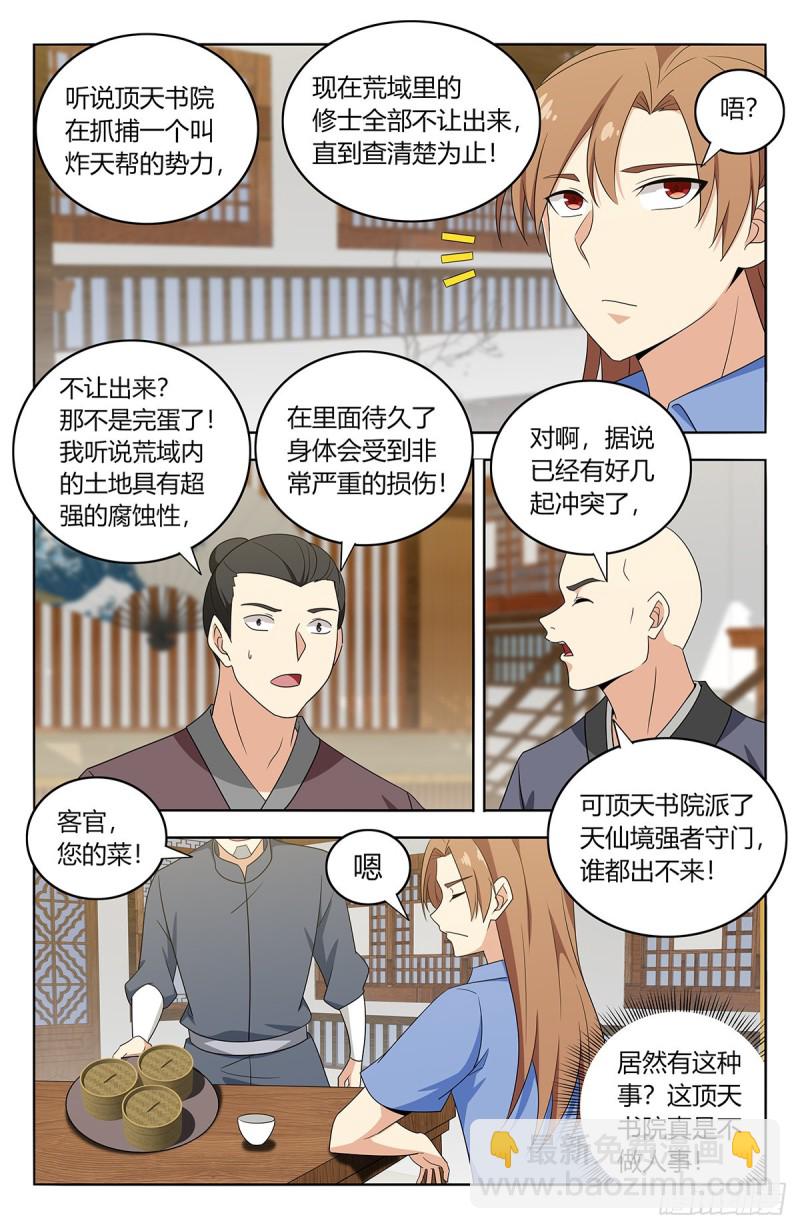 🍲最强反套路系统 400与我炸天帮为敌？ 第10页