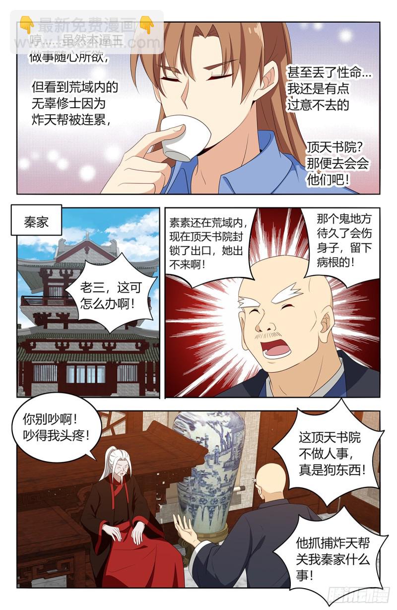 🍲最强反套路系统 400与我炸天帮为敌？ 第11页