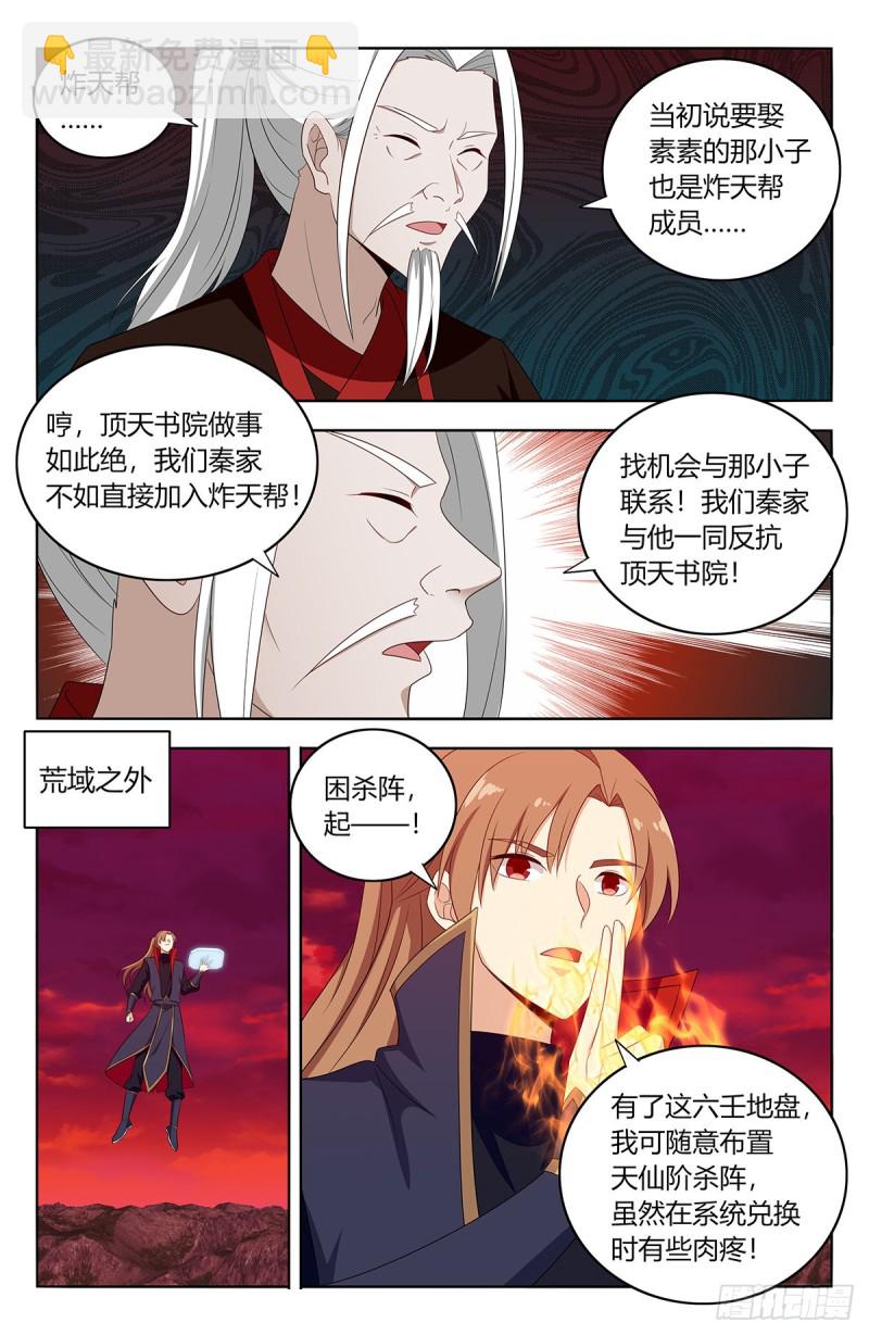 🍲最强反套路系统 400与我炸天帮为敌？ 第12页