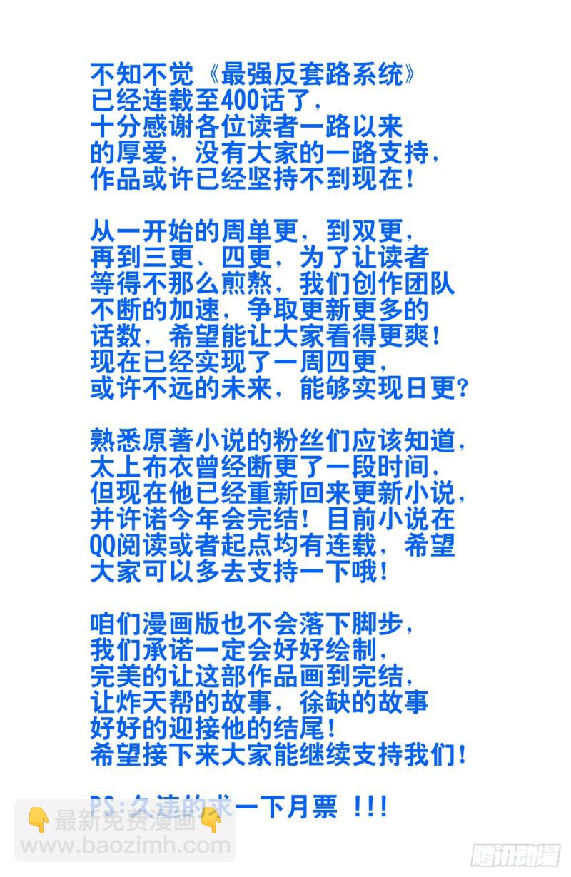 🍲最强反套路系统 400与我炸天帮为敌？ 第14页