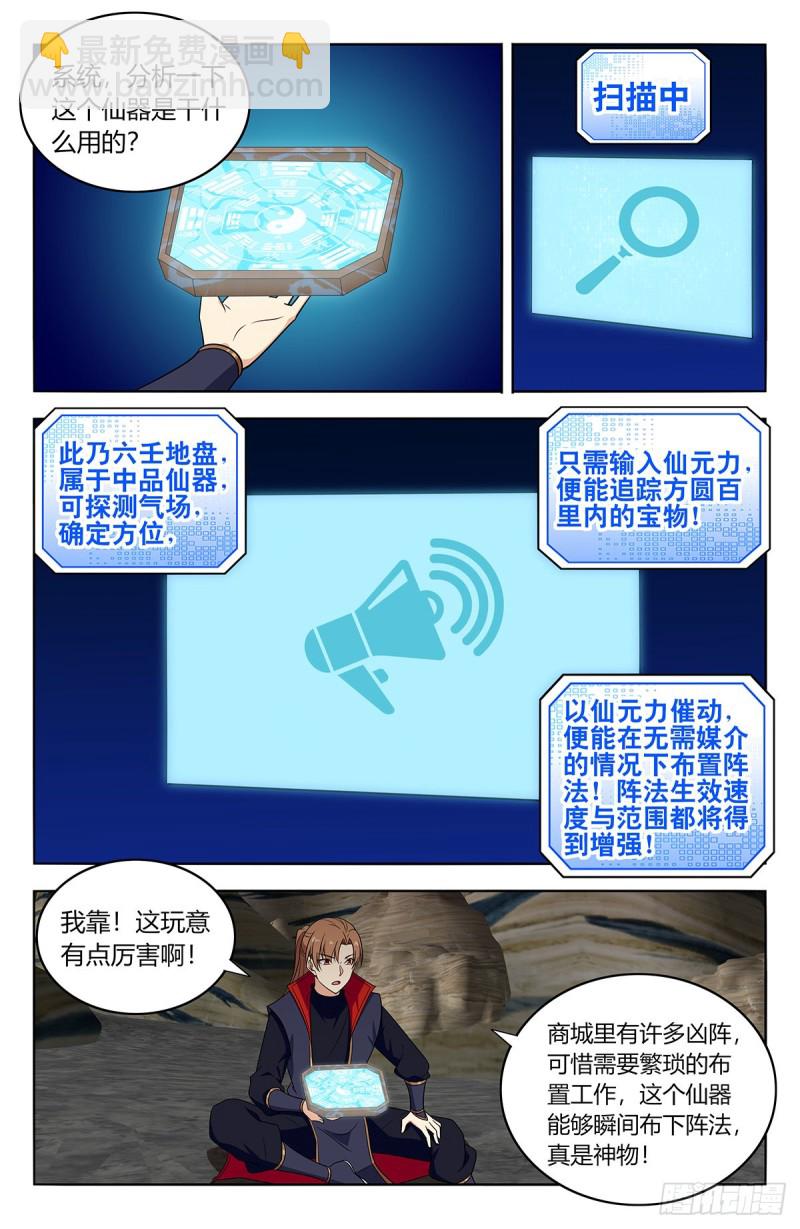 🍲最强反套路系统 400与我炸天帮为敌？ 第2页