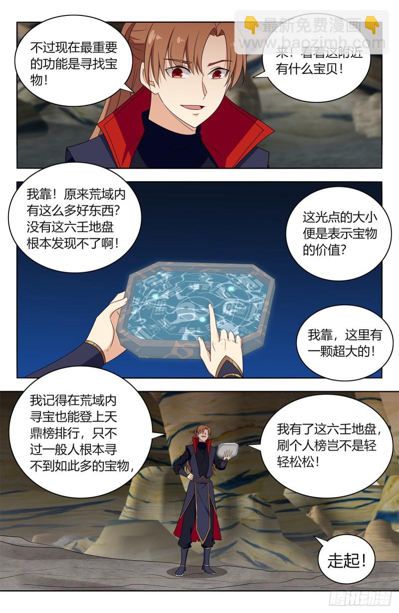 🍲最强反套路系统 400与我炸天帮为敌？ 第3页