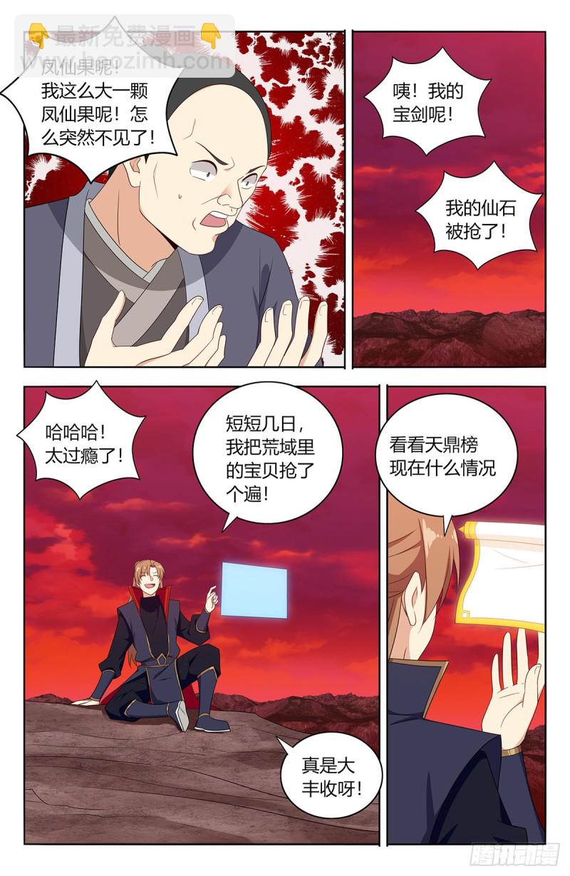 🍲最强反套路系统 400与我炸天帮为敌？ 第5页