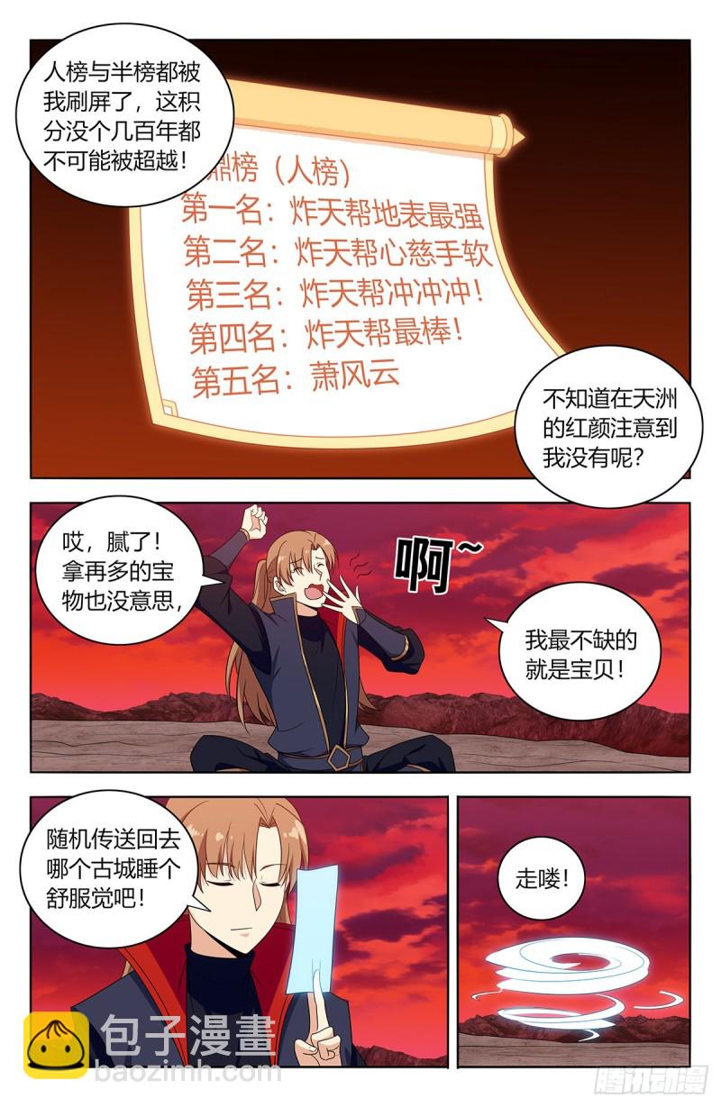 🍲最强反套路系统 400与我炸天帮为敌？ 第6页