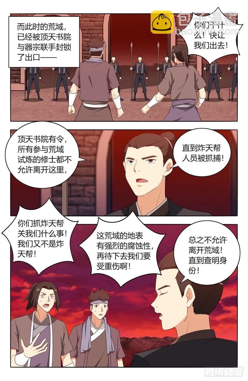 🍲最强反套路系统 400与我炸天帮为敌？ 第7页
