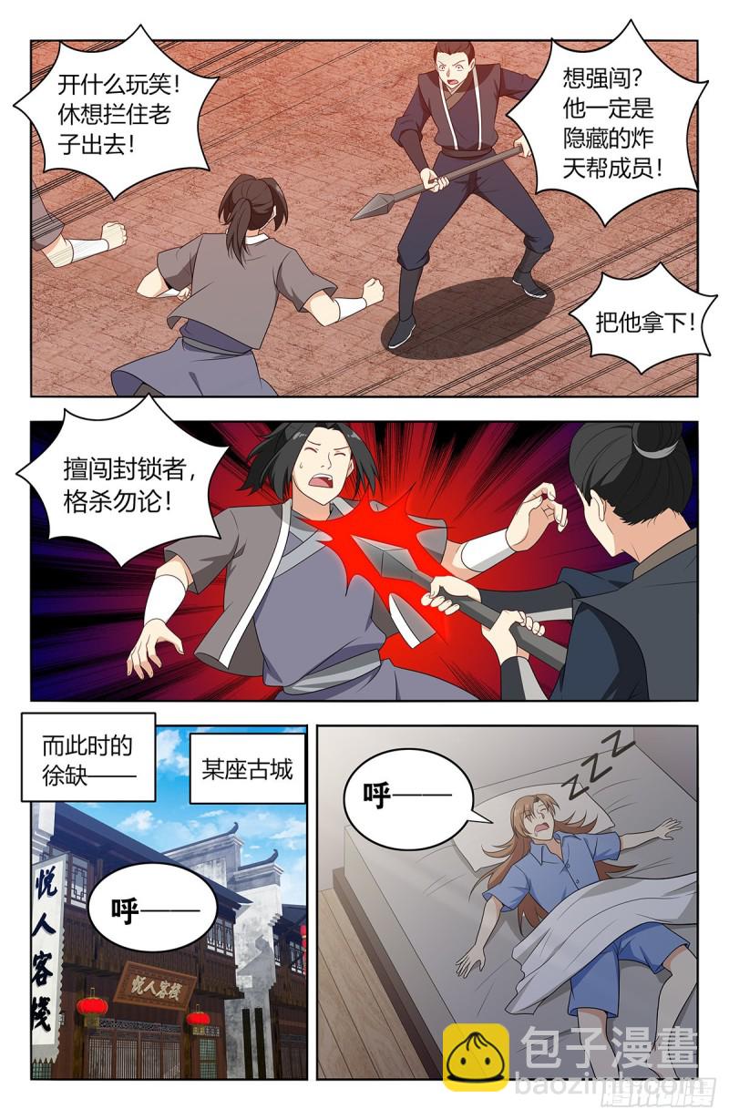 🍲最强反套路系统 400与我炸天帮为敌？ 第8页