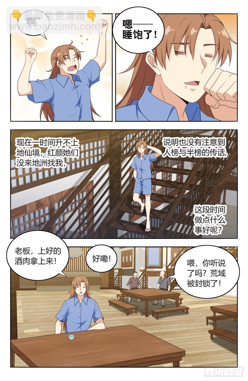 🍲最强反套路系统 400与我炸天帮为敌？ 第9页