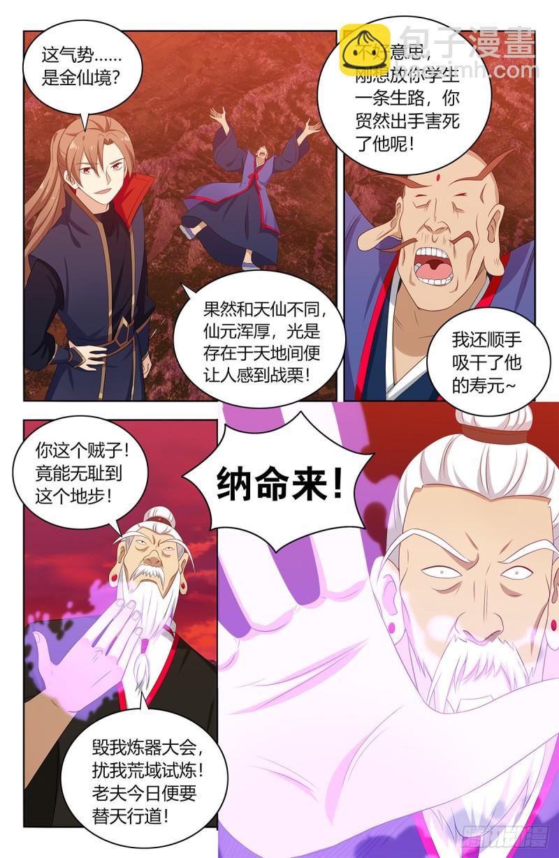 🍲最强反套路系统 402就这？ 第12页