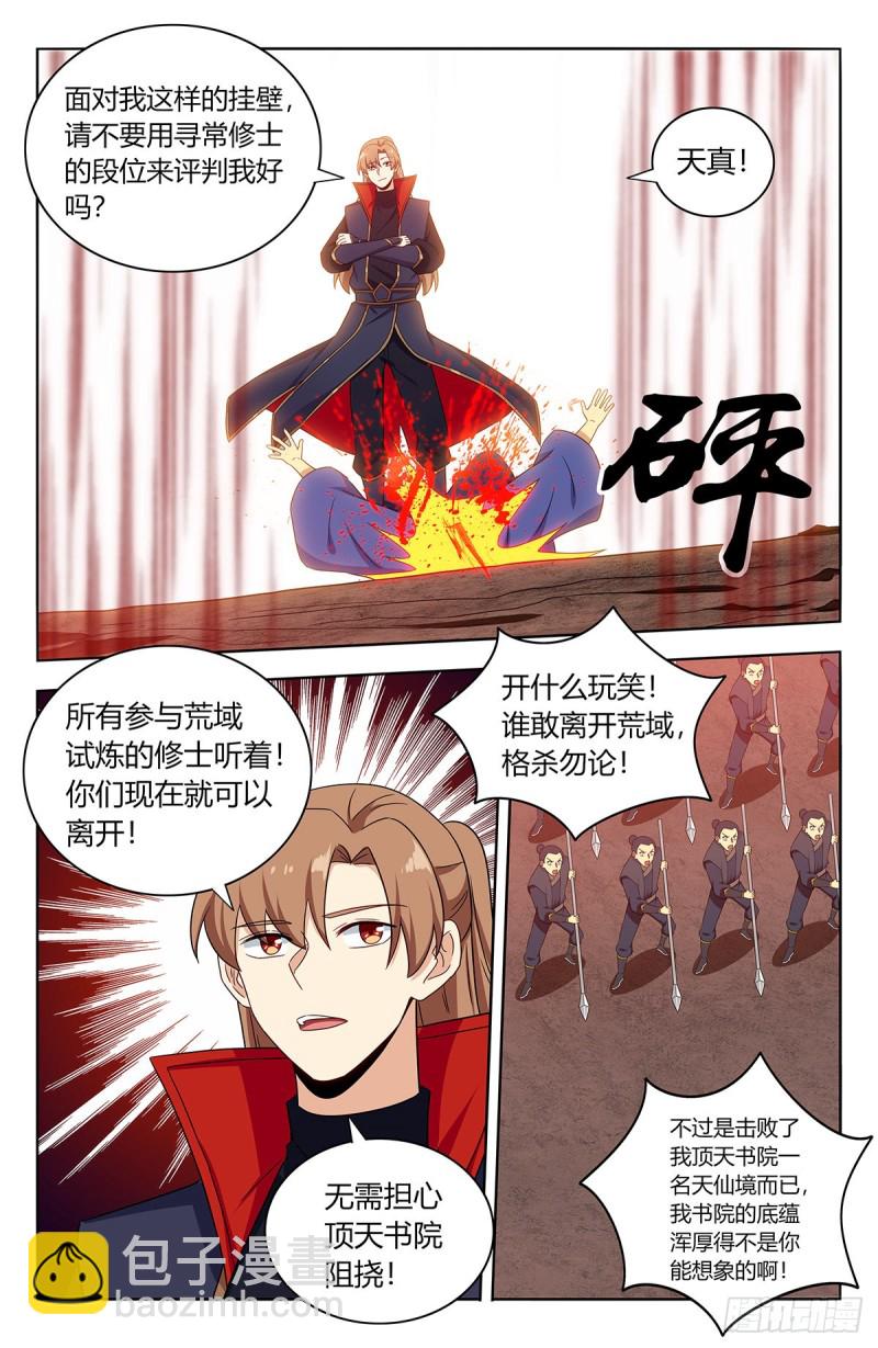 🍲最强反套路系统 402就这？ 第3页