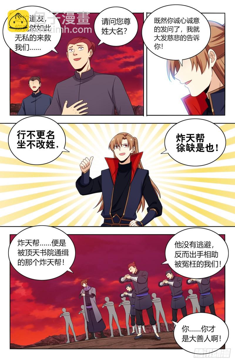 🍲最强反套路系统 402就这？ 第4页