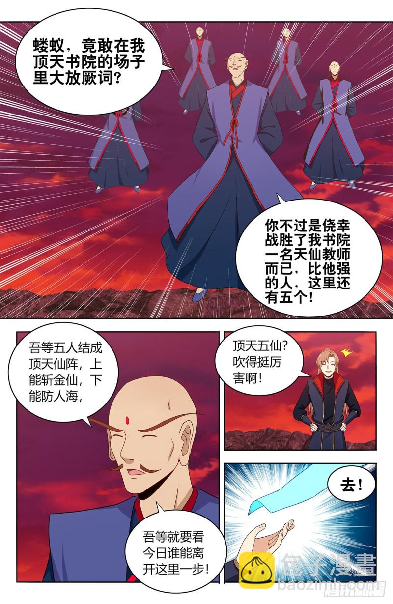🍲最强反套路系统 402就这？ 第5页