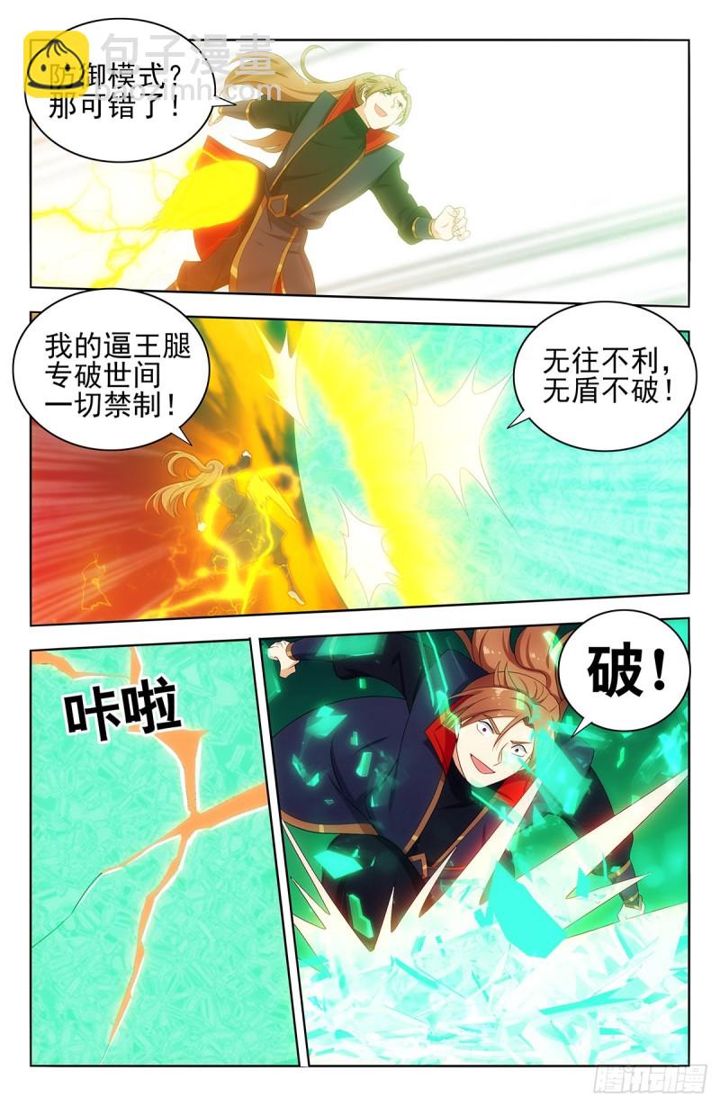 🍲最强反套路系统 402就这？ 第9页