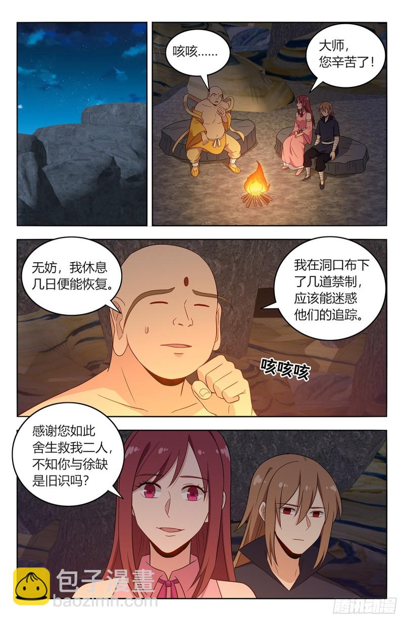 🍲最强反套路系统 408逃脱 第11页
