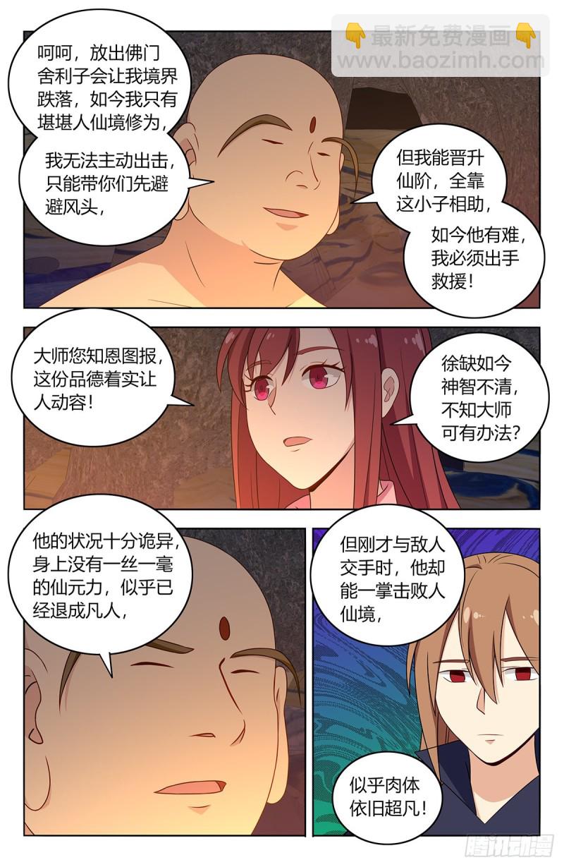 🍲最强反套路系统 408逃脱 第12页
