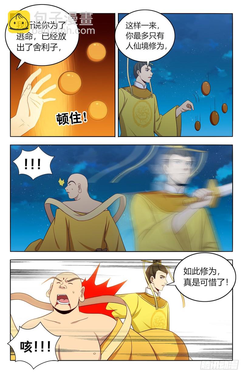 🍲最强反套路系统 410情况紧急！ 第11页