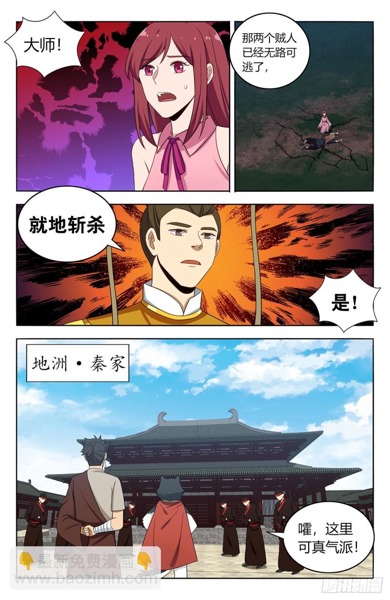 🍲最强反套路系统 410情况紧急！ 第12页