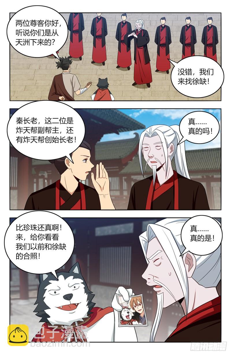 🍲最强反套路系统 410情况紧急！ 第13页