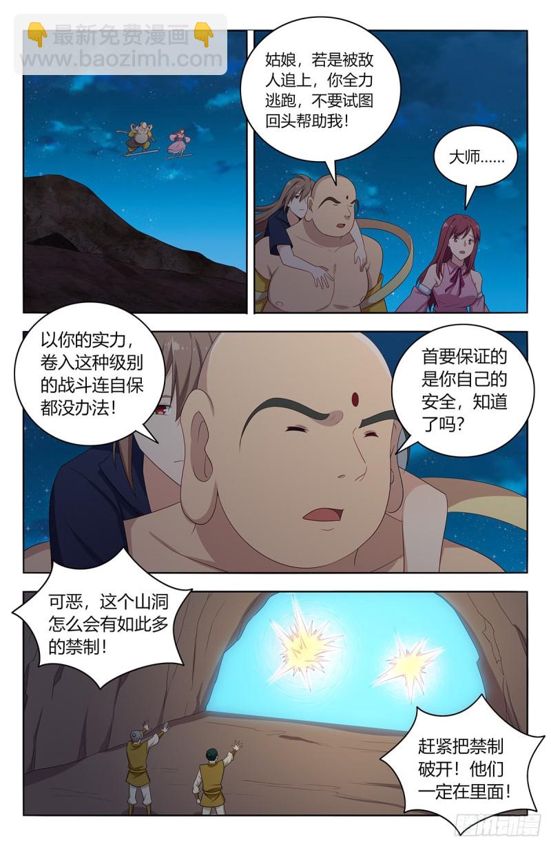 🍲最强反套路系统 410情况紧急！ 第2页