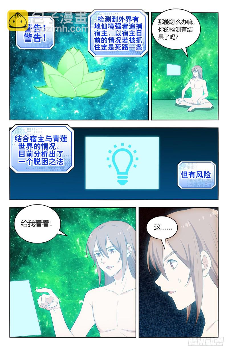 🍲最强反套路系统 410情况紧急！ 第3页