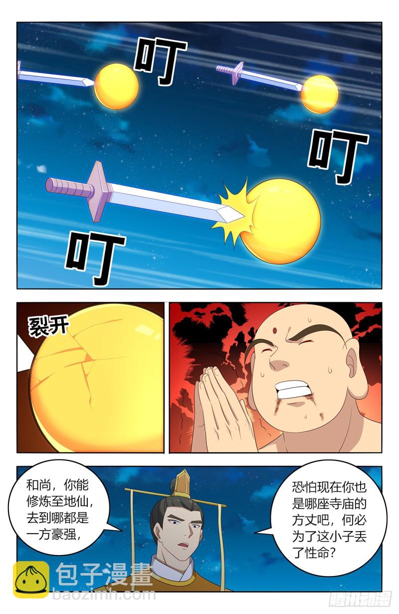 🍲最强反套路系统 410情况紧急！ 第9页