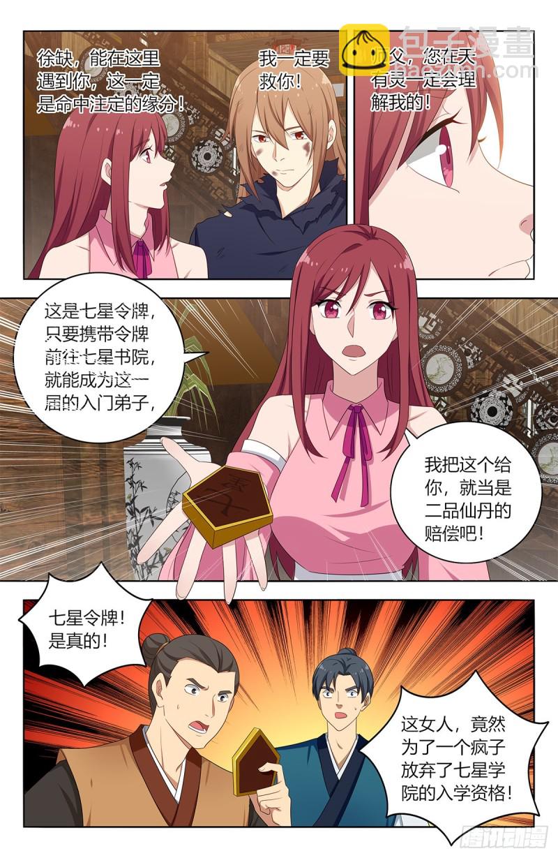 🍲最强反套路系统 406徐缺下落 第12页