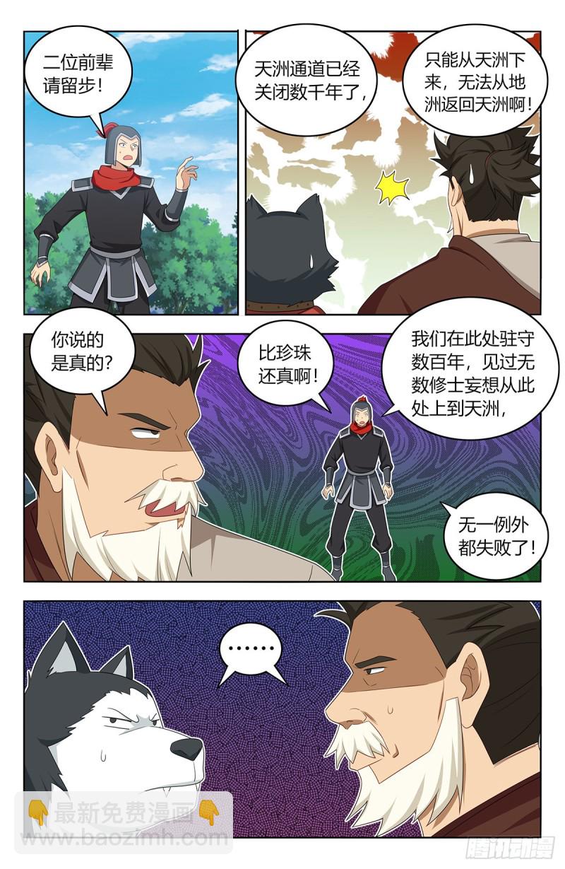 🍲最强反套路系统 406徐缺下落 第2页