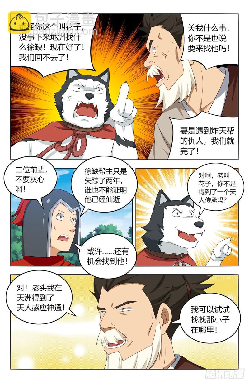 🍲最强反套路系统 406徐缺下落 第3页