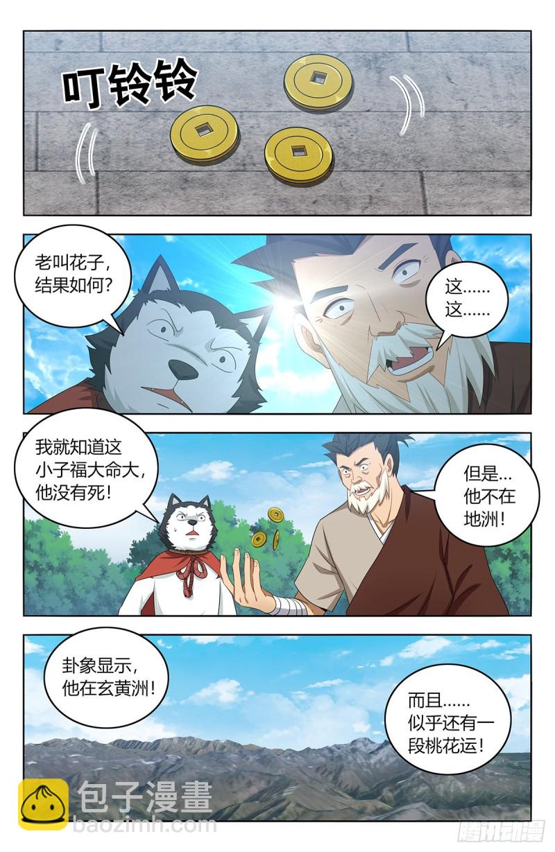 🍲最强反套路系统 406徐缺下落 第5页