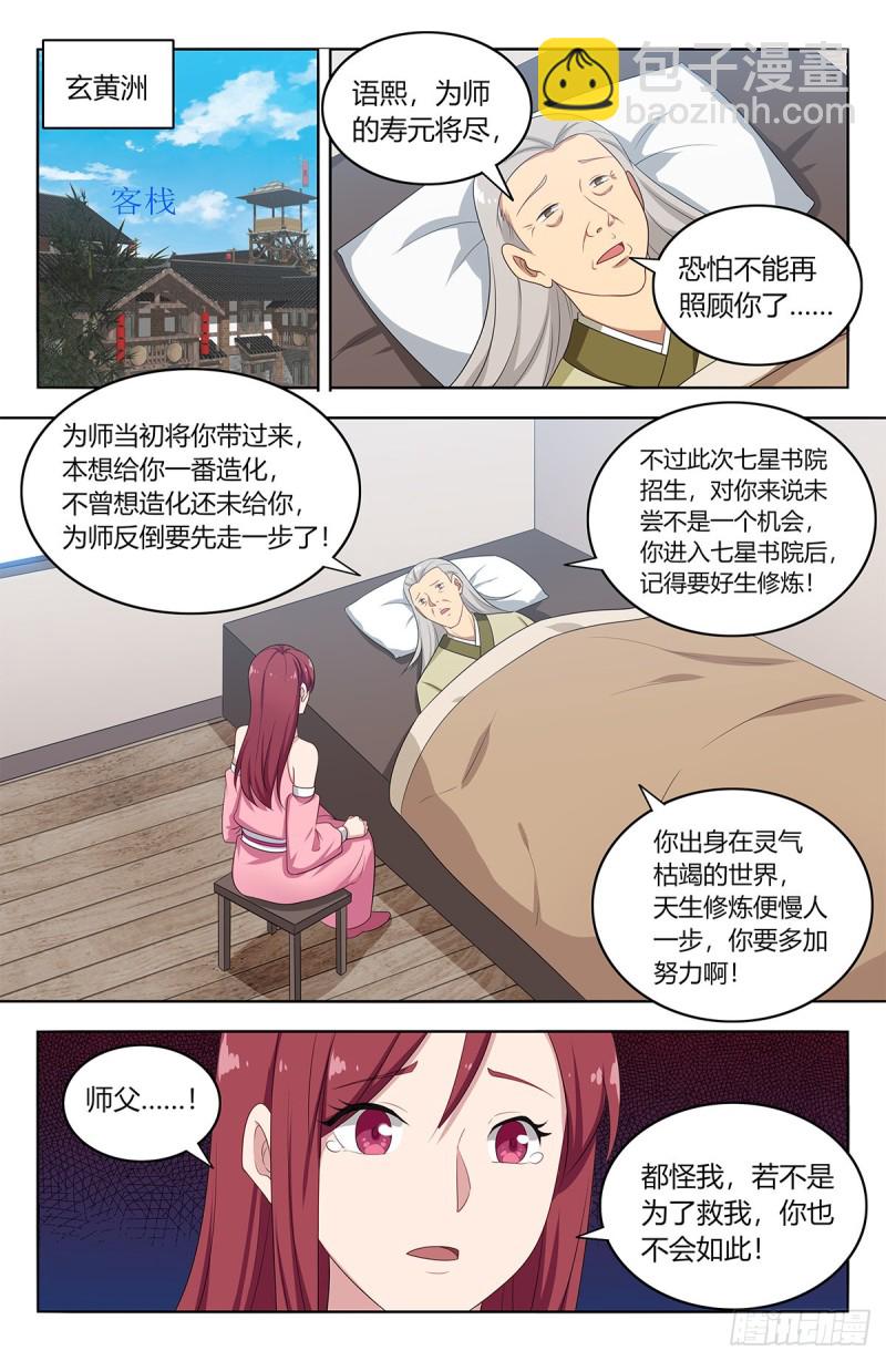 🍲最强反套路系统 406徐缺下落 第6页