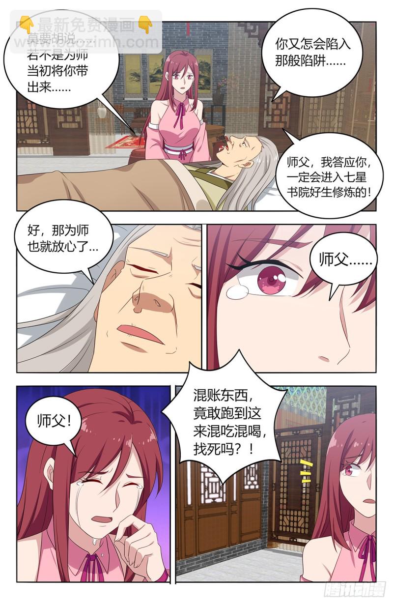 🍲最强反套路系统 406徐缺下落 第7页