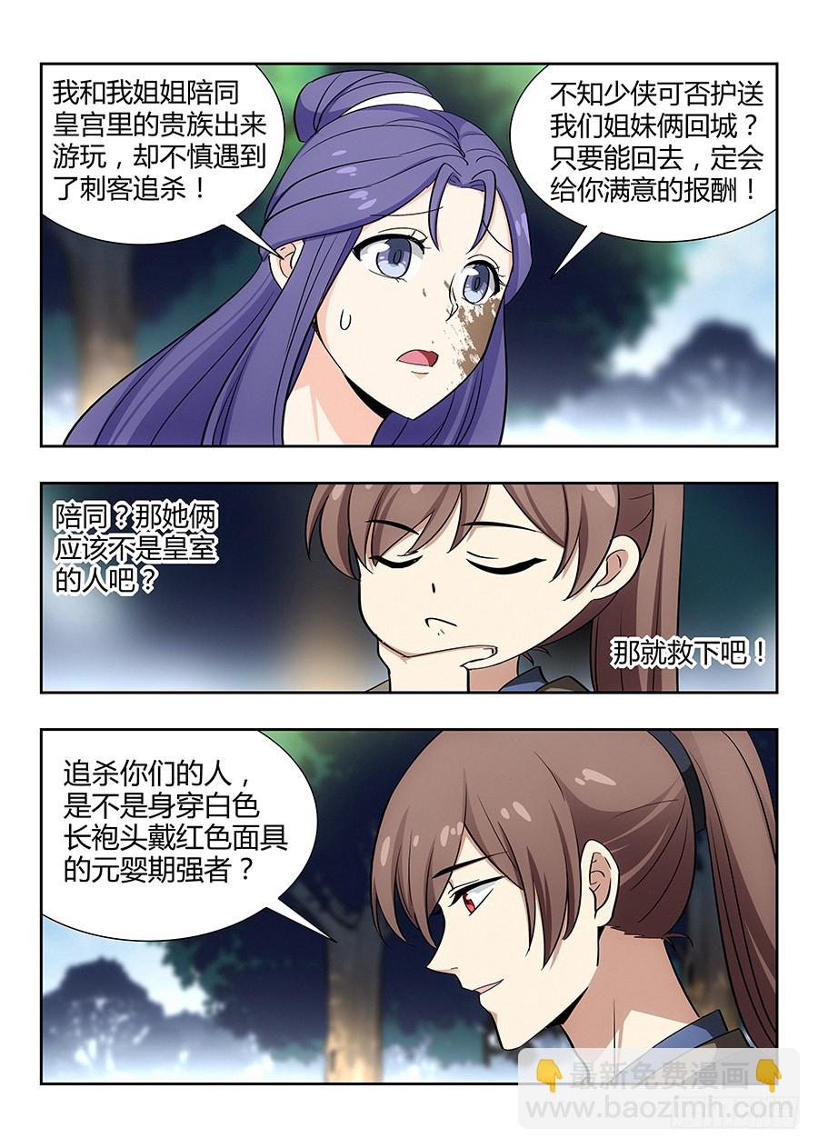 🍲最强反套路系统 040仇人见面分外眼红 第4页