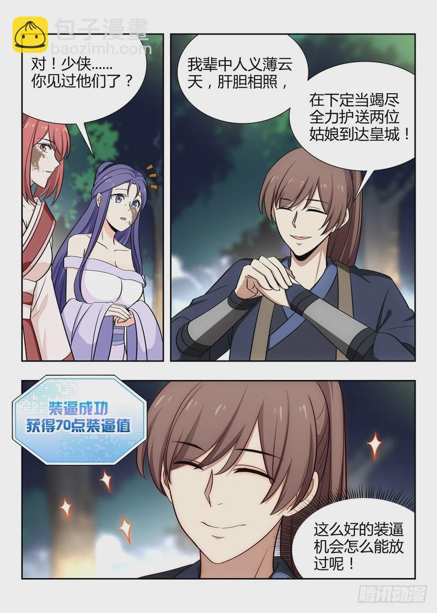 🍲最强反套路系统 040仇人见面分外眼红 第5页