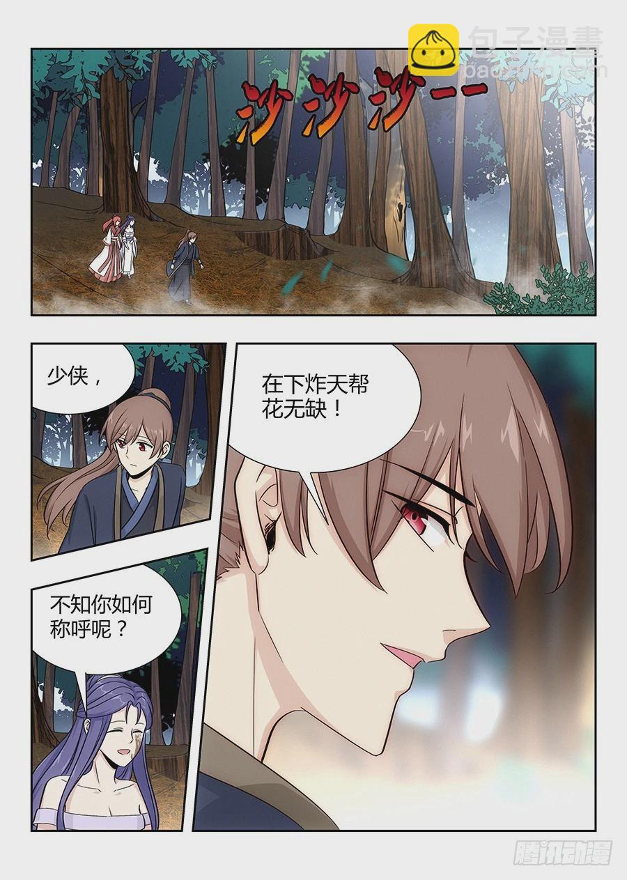 🍲最强反套路系统 040仇人见面分外眼红 第7页