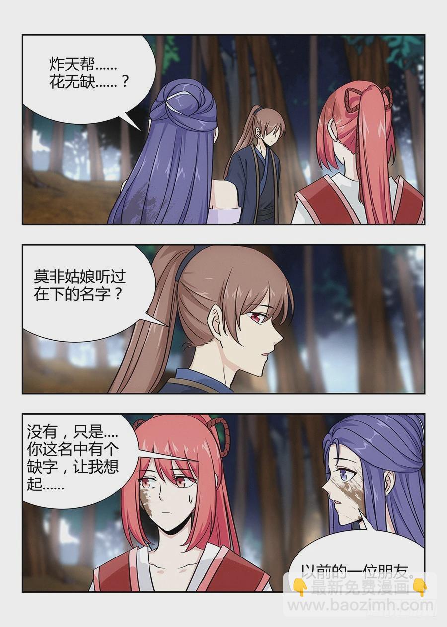 🍲最强反套路系统 040仇人见面分外眼红 第8页