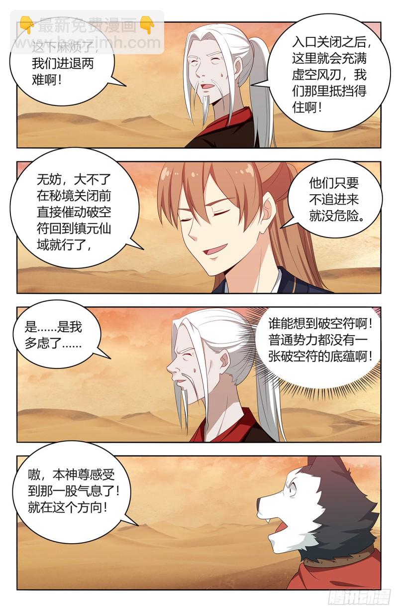🍲最强反套路系统 416冥王秘境 第10页