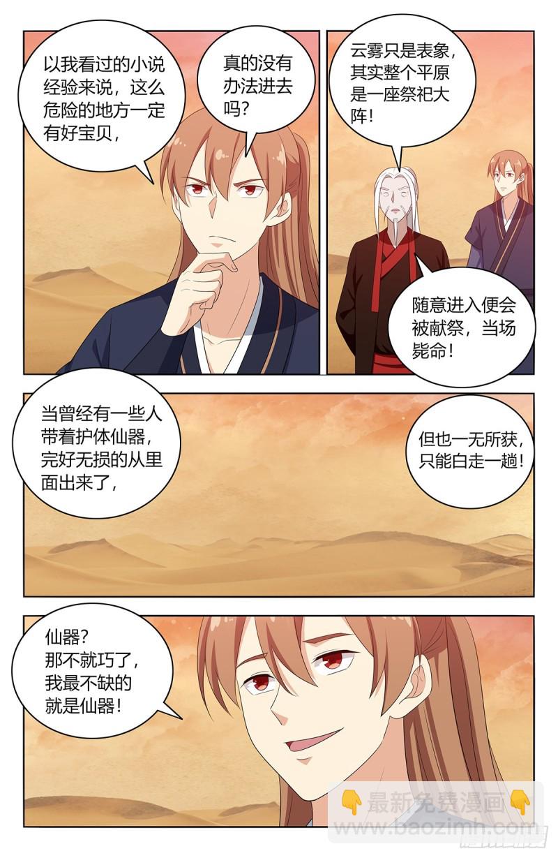 🍲最强反套路系统 416冥王秘境 第12页