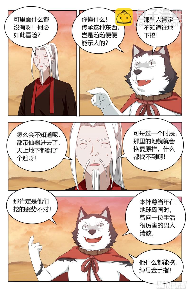 🍲最强反套路系统 416冥王秘境 第13页