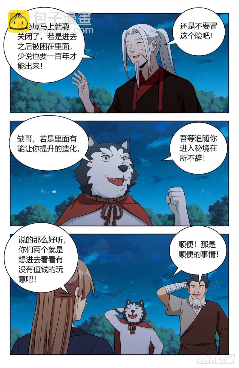 🍲最强反套路系统 416冥王秘境 第2页