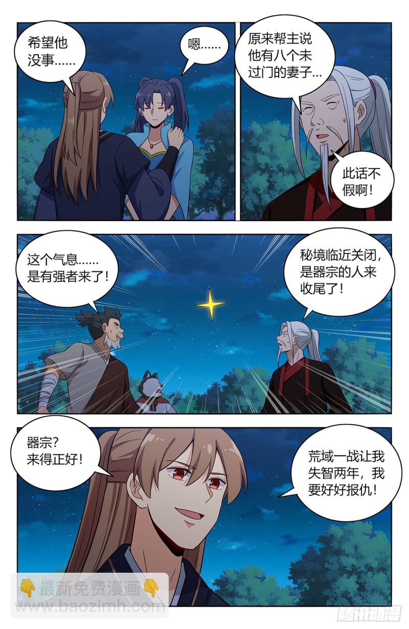 🍲最强反套路系统 416冥王秘境 第5页