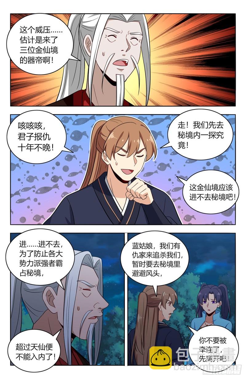 🍲最强反套路系统 416冥王秘境 第6页