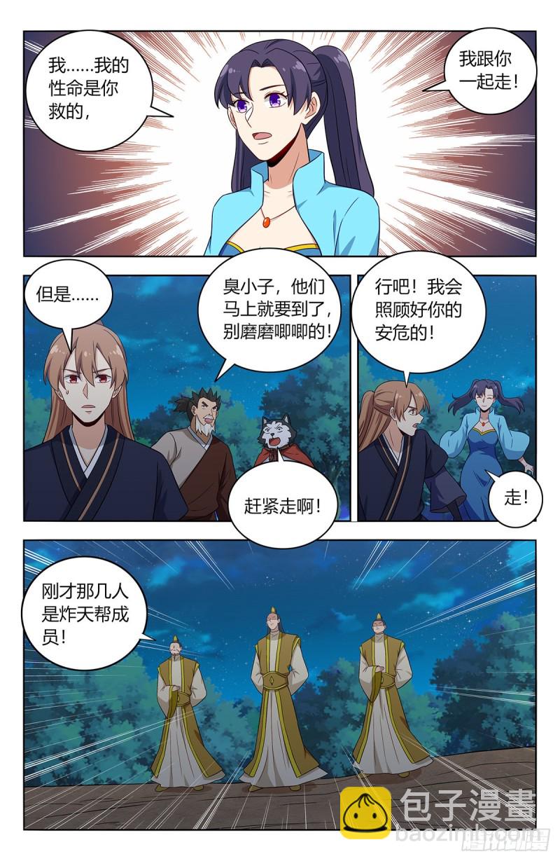 🍲最强反套路系统 416冥王秘境 第7页