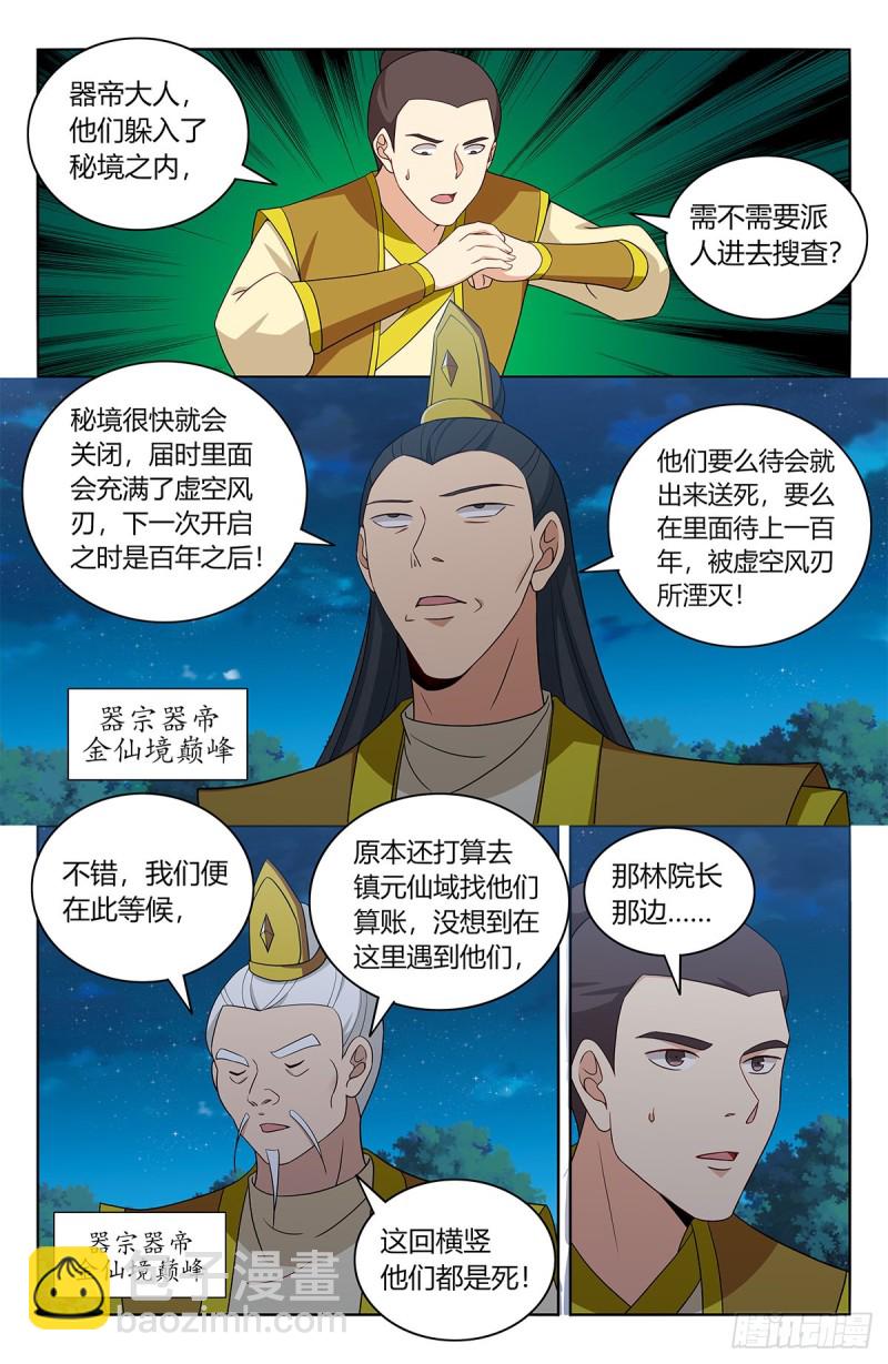 🍲最强反套路系统 416冥王秘境 第8页