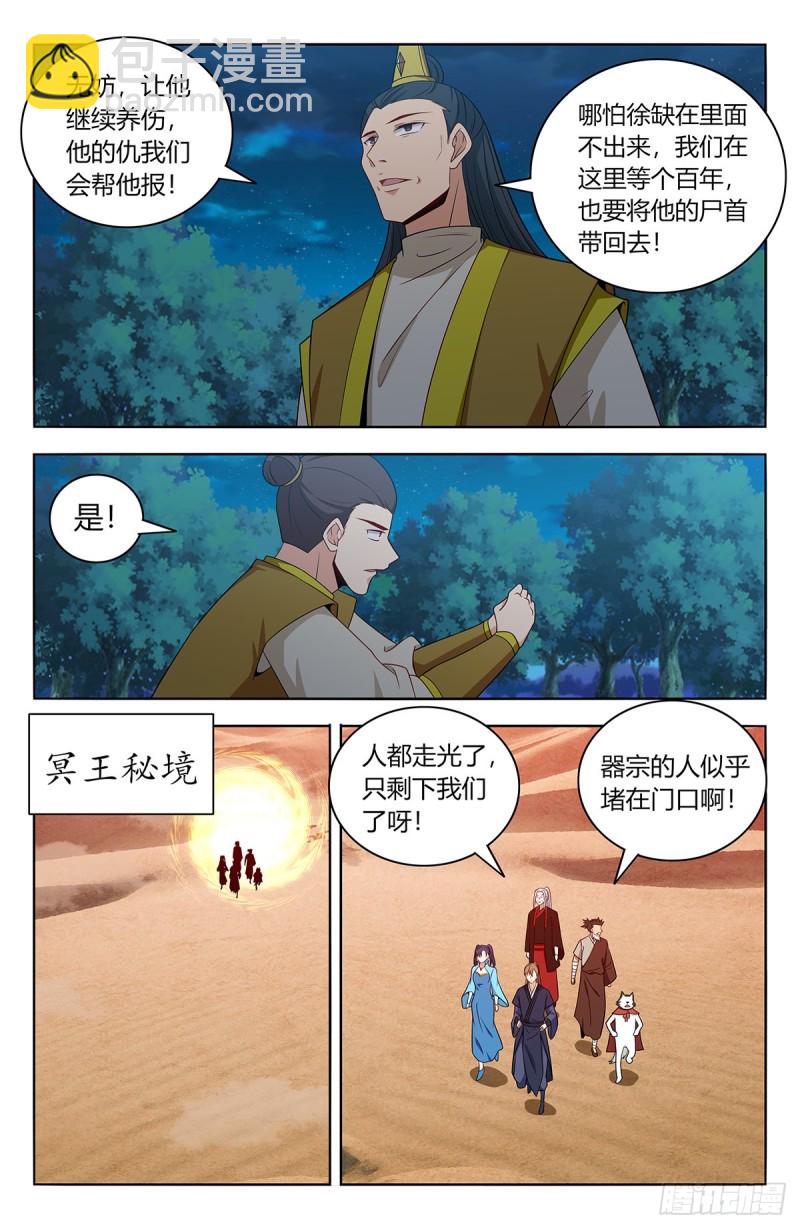 🍲最强反套路系统 416冥王秘境 第9页