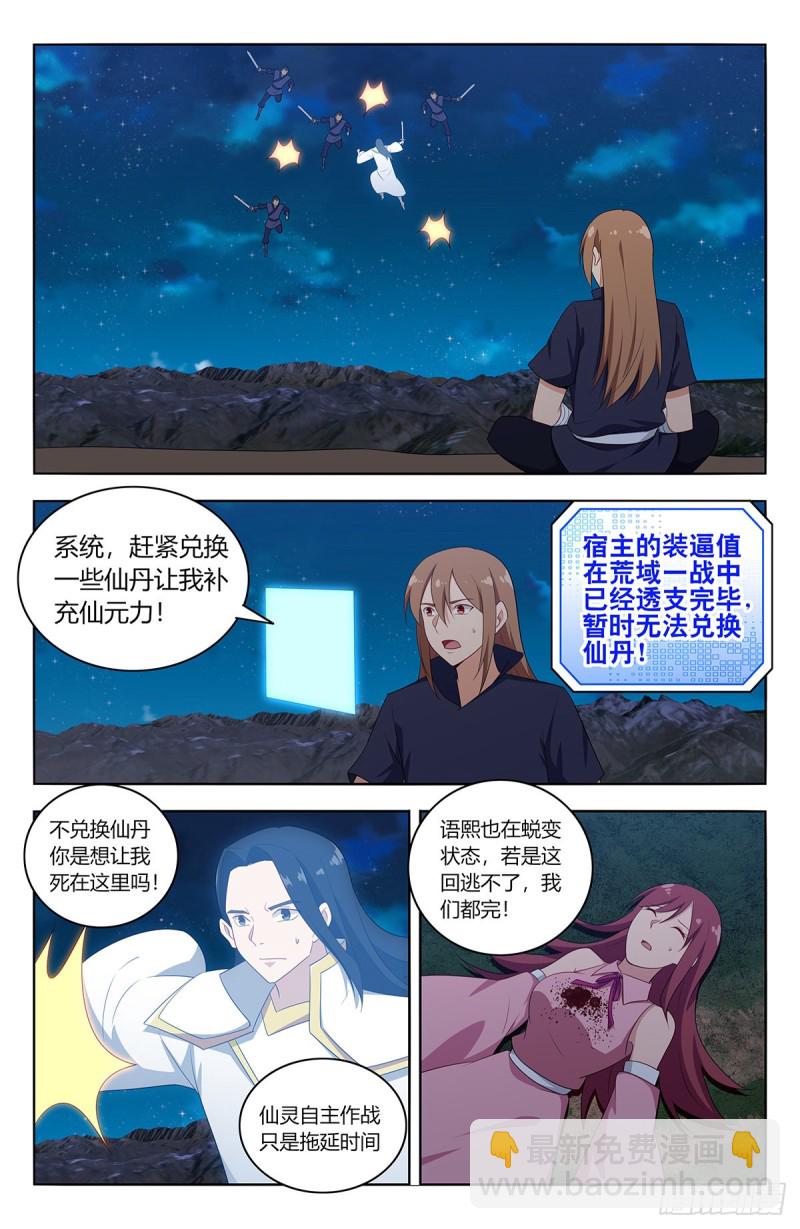 🍲最强反套路系统 412虚弱的徐缺 第10页