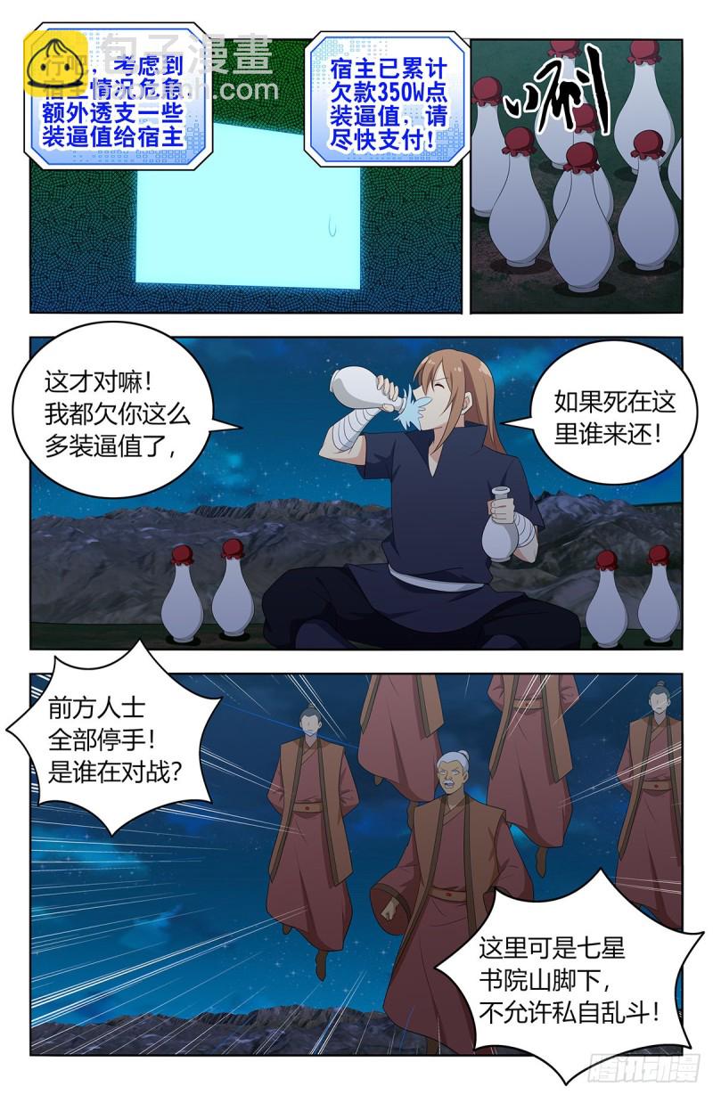 🍲最强反套路系统 412虚弱的徐缺 第11页