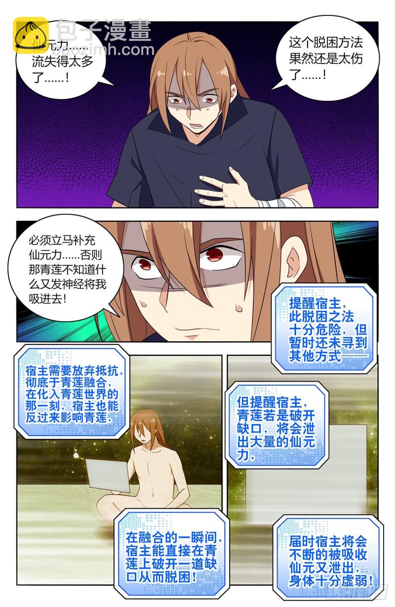 🍲最强反套路系统 412虚弱的徐缺 第3页