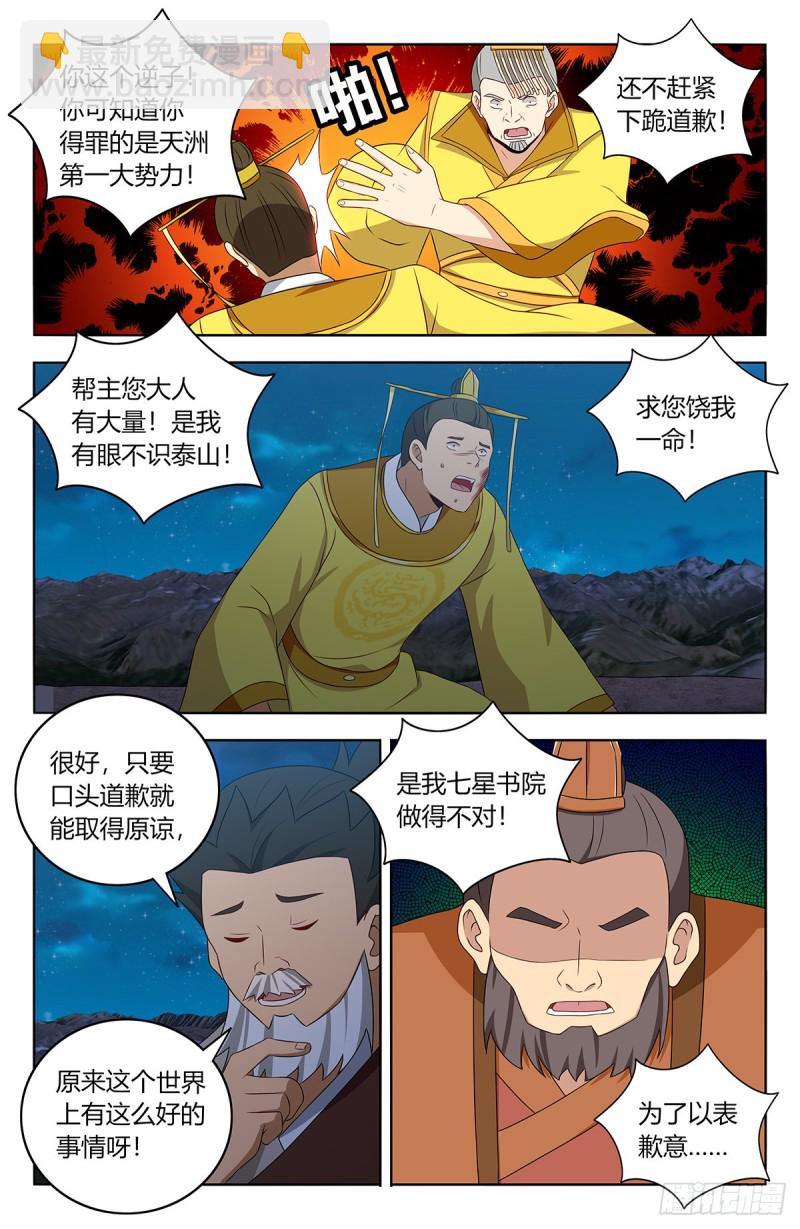 🍲最强反套路系统 418恐怖试炼 第11页