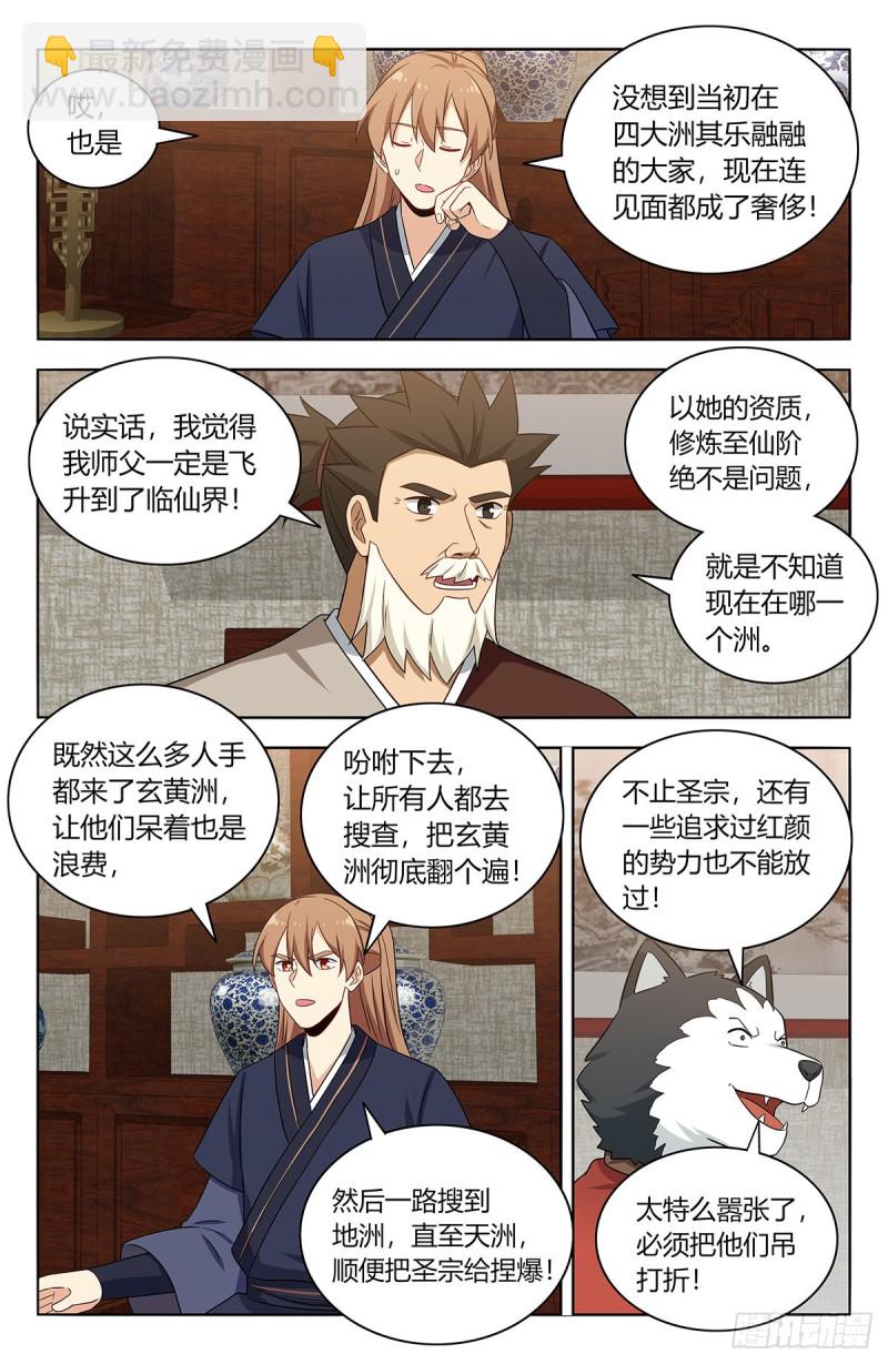 🍲最强反套路系统 414天洲往事 第10页