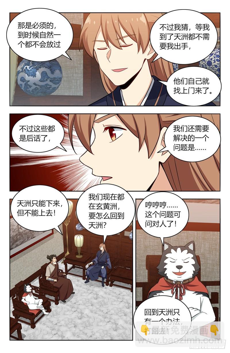 🍲最强反套路系统 414天洲往事 第11页
