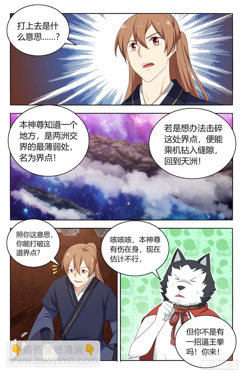 🍲最强反套路系统 414天洲往事 第12页